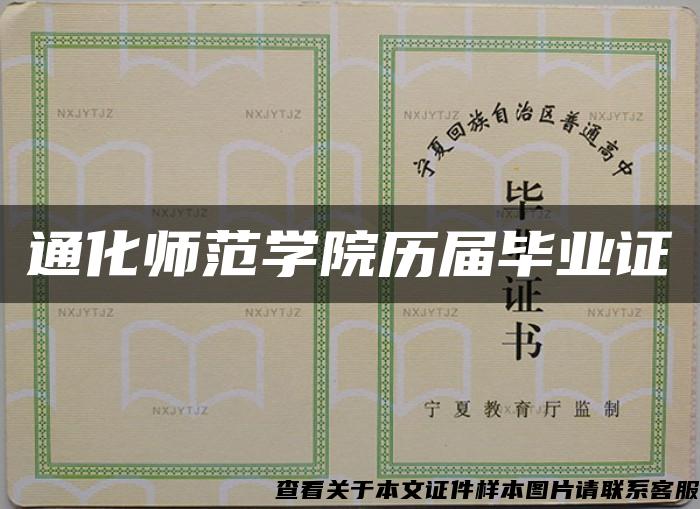 通化师范学院历届毕业证