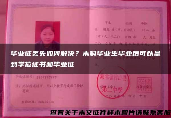 毕业证丢失如何解决？本科毕业生毕业后可以拿到学位证书和毕业证