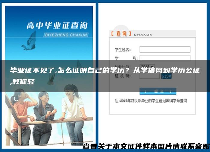 毕业证不见了,怎么证明自己的学历？从学信网到学历公证,教你轻