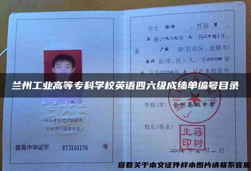 兰州工业高等专科学校英语四六级成绩单编号目录