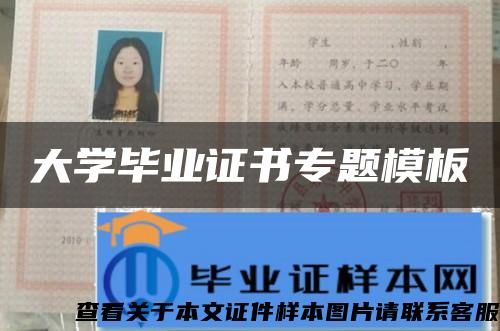 大学毕业证书专题模板