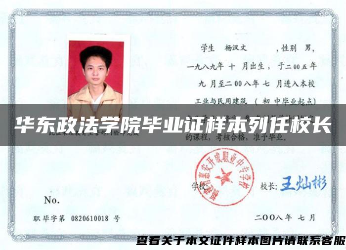 华东政法学院毕业证样本列任校长