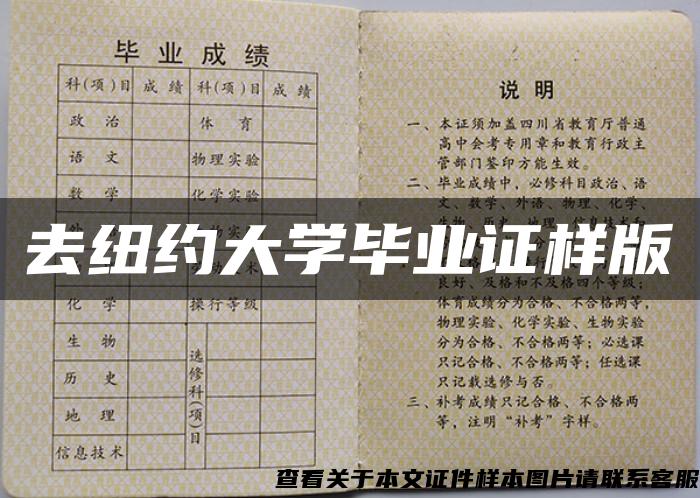 去纽约大学毕业证样版