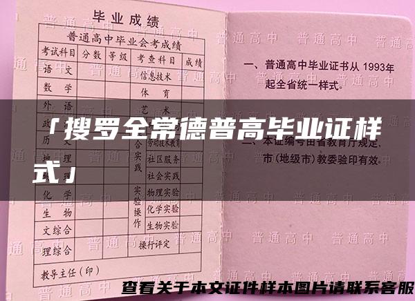 「搜罗全常德普高毕业证样式」