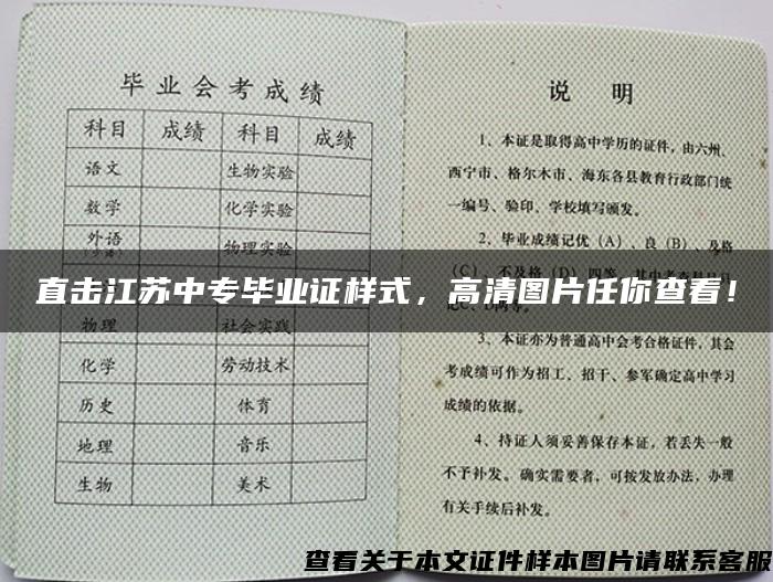 直击江苏中专毕业证样式，高清图片任你查看！