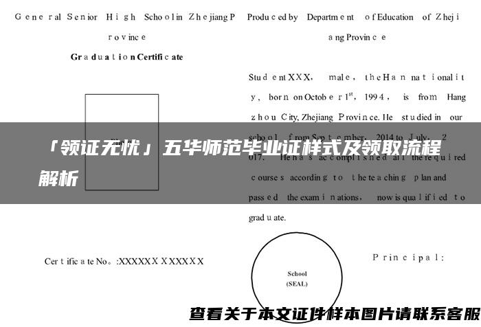 「领证无忧」五华师范毕业证样式及领取流程解析