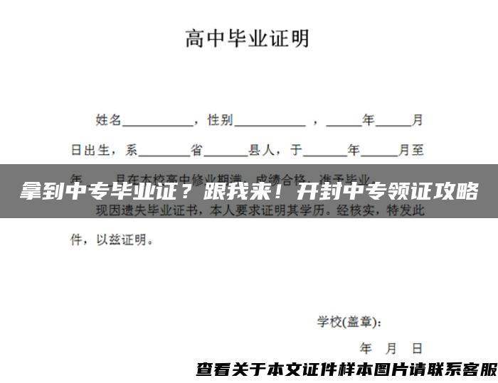 拿到中专毕业证？跟我来！开封中专领证攻略