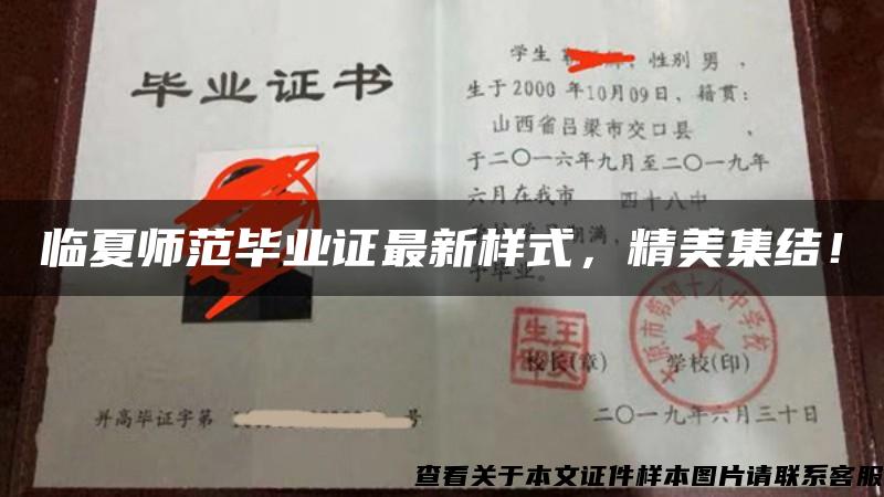 临夏师范毕业证最新样式，精美集结！