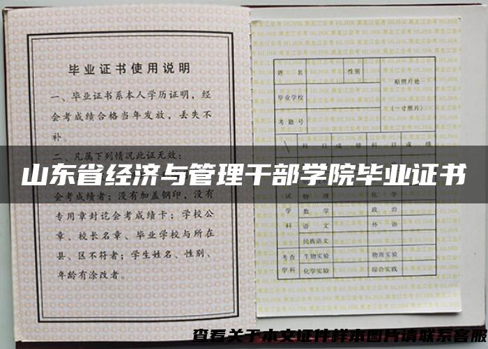 山东省经济与管理干部学院毕业证书