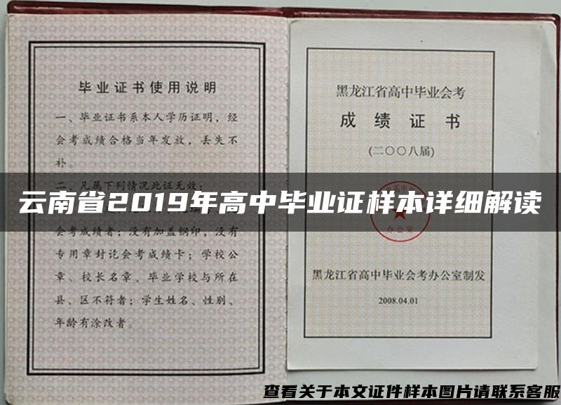 云南省2019年高中毕业证样本详细解读