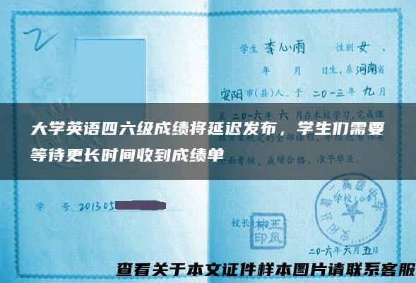 大学英语四六级成绩将延迟发布，学生们需要等待更长时间收到成绩单