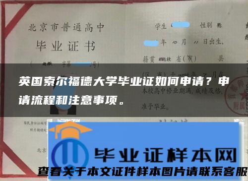 英国索尔福德大学毕业证如何申请？申请流程和注意事项。