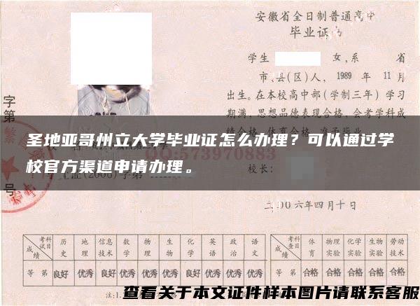 圣地亚哥州立大学毕业证怎么办理？可以通过学校官方渠道申请办理。