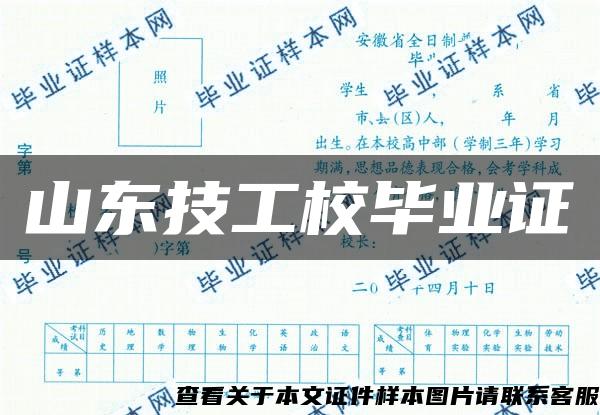 山东技工校毕业证