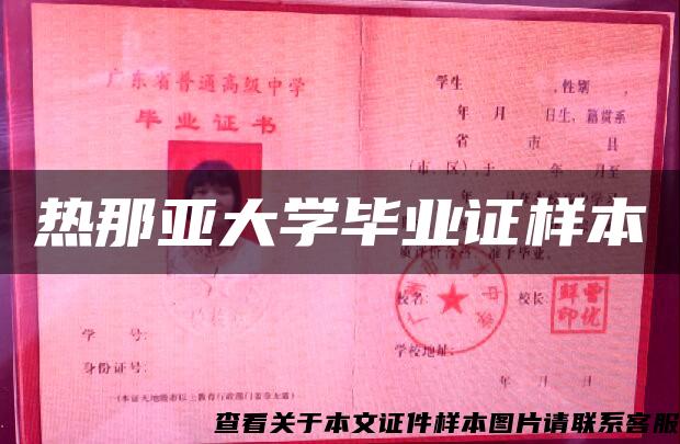 热那亚大学毕业证样本