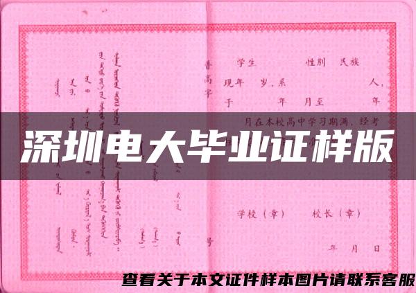 深圳电大毕业证样版