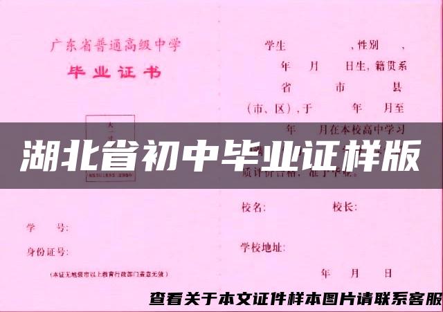 湖北省初中毕业证样版