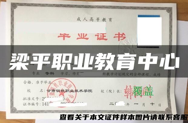 梁平职业教育中心