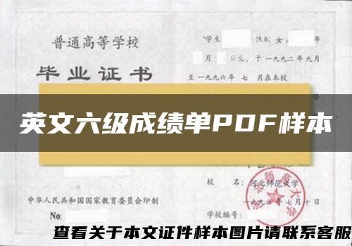 英文六级成绩单PDF样本