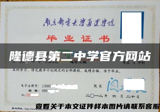 隆德县第二中学官方网站