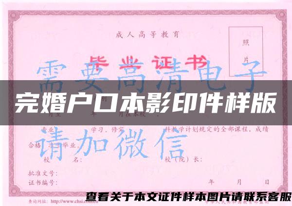 完婚户口本影印件样版