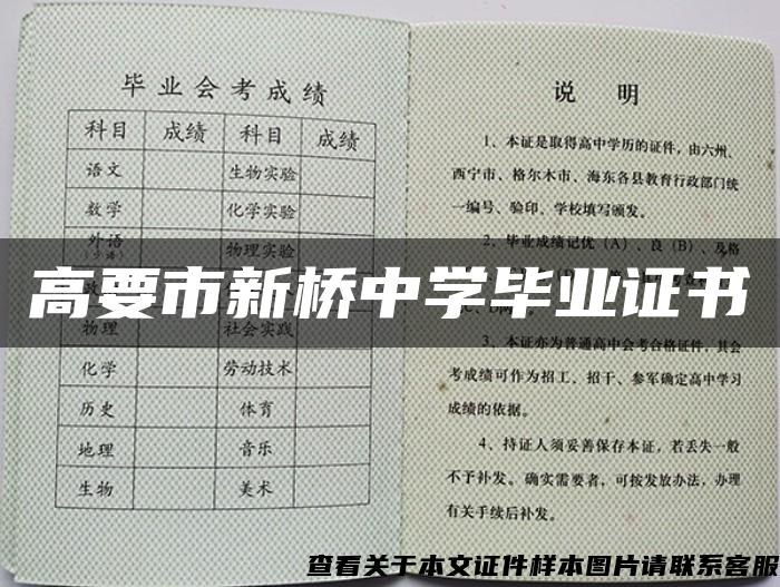 高要市新桥中学毕业证书