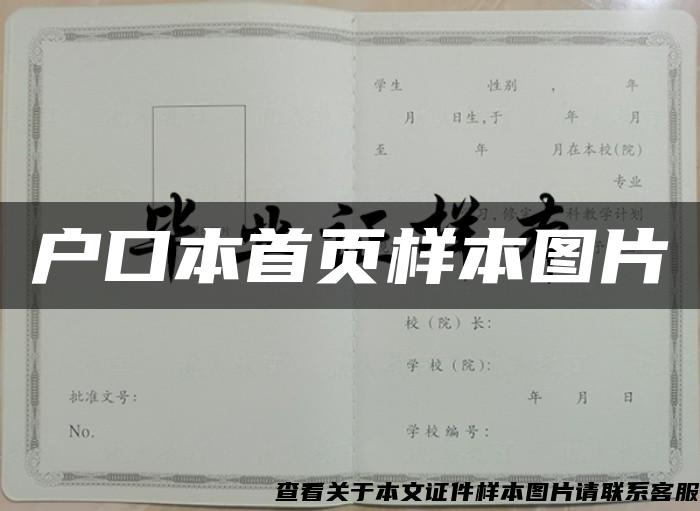 户口本首页样本图片