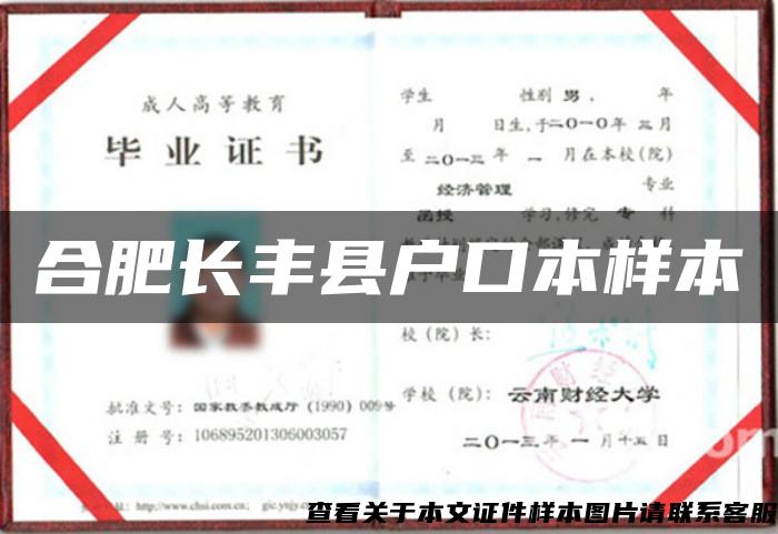 合肥长丰县户口本样本