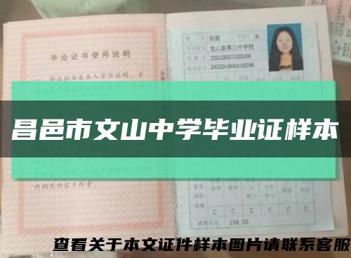 昌邑市文山中学毕业证样本缩略图