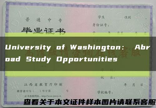 University of Washington： Abroad Study Opportunities缩略图