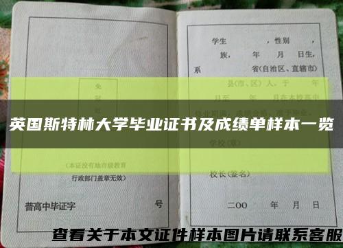 英国斯特林大学毕业证书及成绩单样本一览缩略图