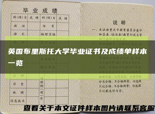 英国布里斯托大学毕业证书及成绩单样本一览缩略图