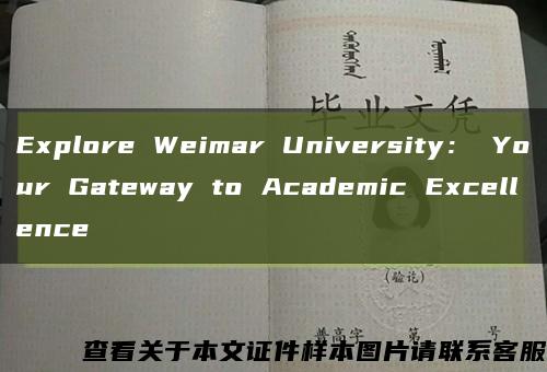 Explore Weimar University： Your Gateway to Academic Excellence缩略图