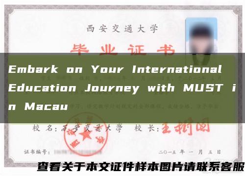 Embark on Your International Education Journey with MUST in Macau缩略图