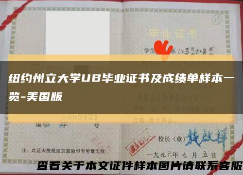 纽约州立大学UB毕业证书及成绩单样本一览-美国版缩略图