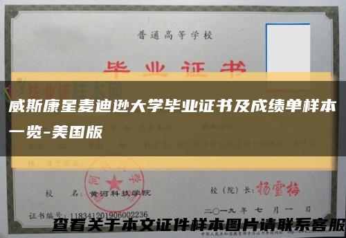 威斯康星麦迪逊大学毕业证书及成绩单样本一览-美国版缩略图