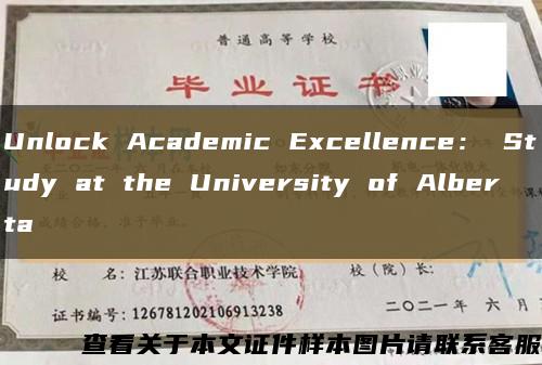 Unlock Academic Excellence： Study at the University of Alberta缩略图