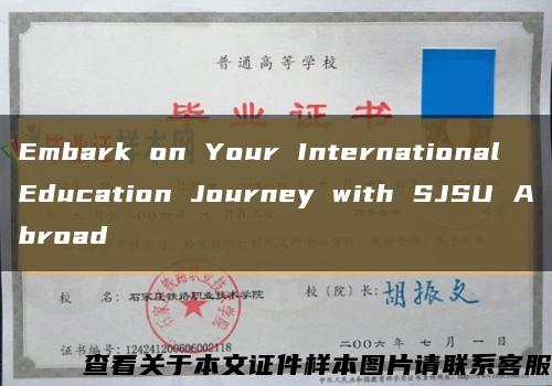 Embark on Your International Education Journey with SJSU Abroad缩略图