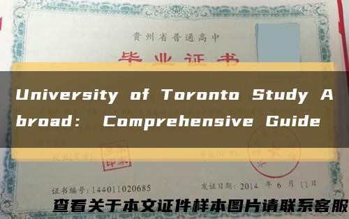 University of Toronto Study Abroad： Comprehensive Guide缩略图