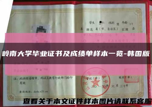 岭南大学毕业证书及成绩单样本一览-韩国版缩略图