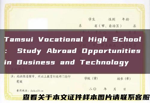 Tamsui Vocational High School： Study Abroad Opportunities in Business and Technology缩略图