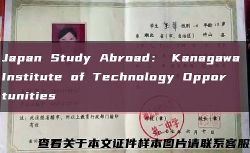 Japan Study Abroad： Kanagawa Institute of Technology Opportunities缩略图