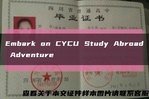 Embark on CYCU Study Abroad Adventure缩略图