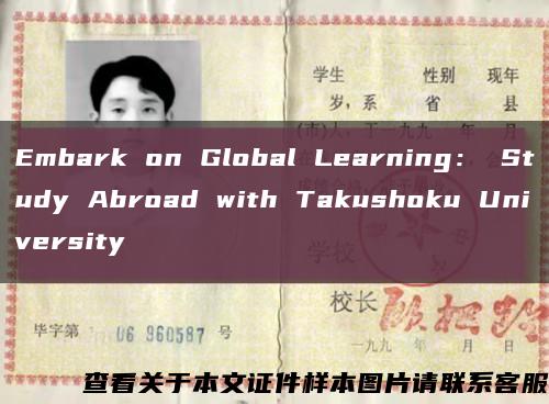 Embark on Global Learning： Study Abroad with Takushoku University缩略图