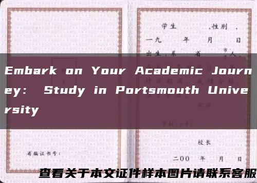 Embark on Your Academic Journey： Study in Portsmouth University缩略图