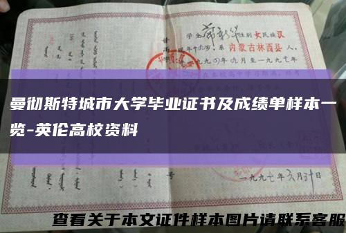 曼彻斯特城市大学毕业证书及成绩单样本一览-英伦高校资料缩略图