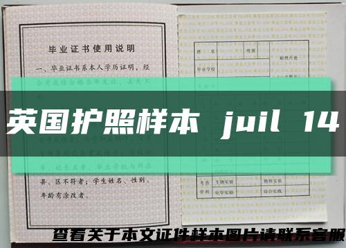 英国护照样本 juil 14缩略图