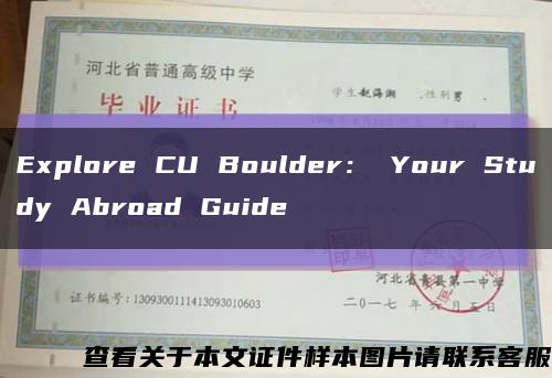 Explore CU Boulder： Your Study Abroad Guide缩略图