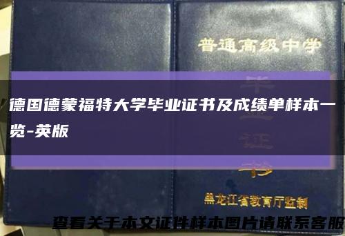 德国德蒙福特大学毕业证书及成绩单样本一览-英版缩略图