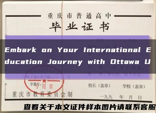 Embark on Your International Education Journey with Ottawa U缩略图